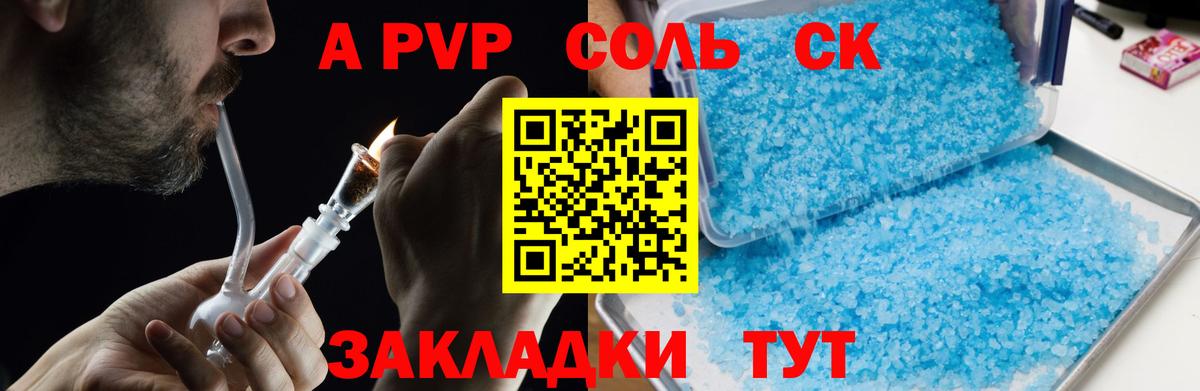 A PVP Crystall Домодедово