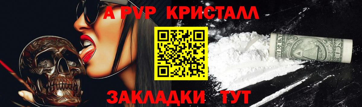 А ПВП кристаллы  А ПВП Crystall  APVP крисы CK  Вход с VPN  Домодедово 