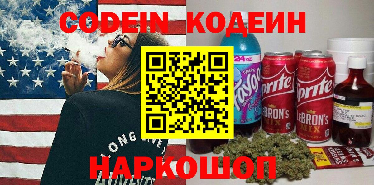 Кодеиновый сироп Lean напиток Lean (лин) Домодедово