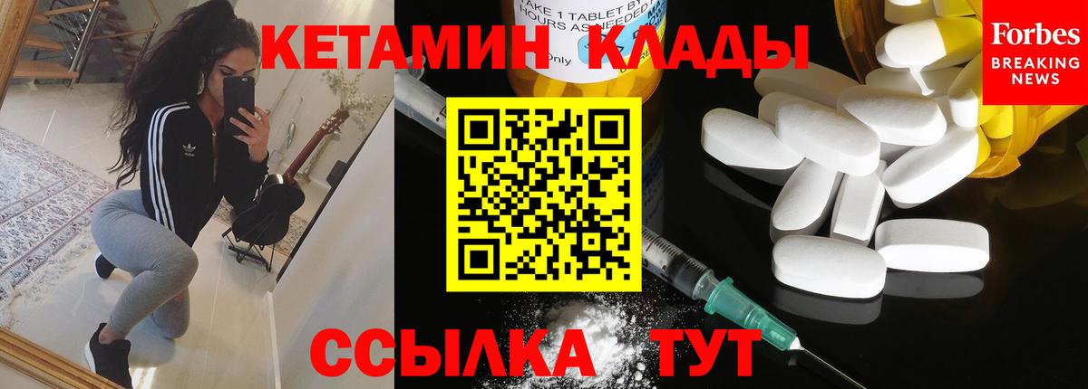 Кетамин ketamine  Вход с VPN  Домодедово 
