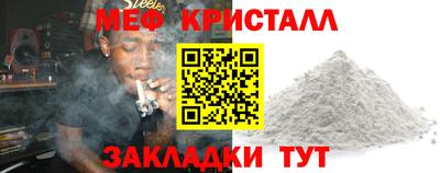 мяу мяу кристалл Боровичи