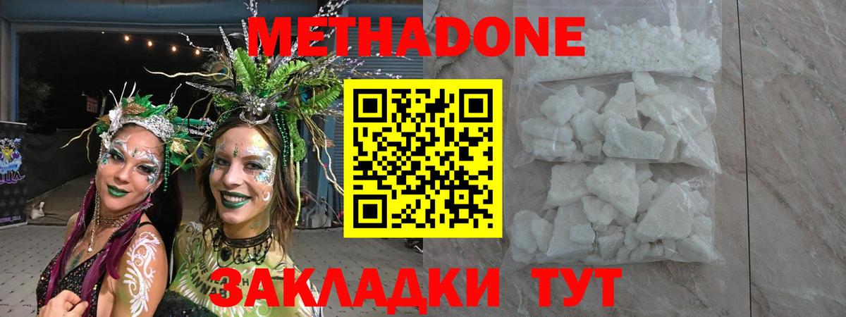 Домодедово  Метадон VHQ  Метадон белоснежный  Вход с VPN 