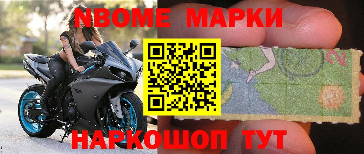 Марки N-bome 1,5мг Домодедово